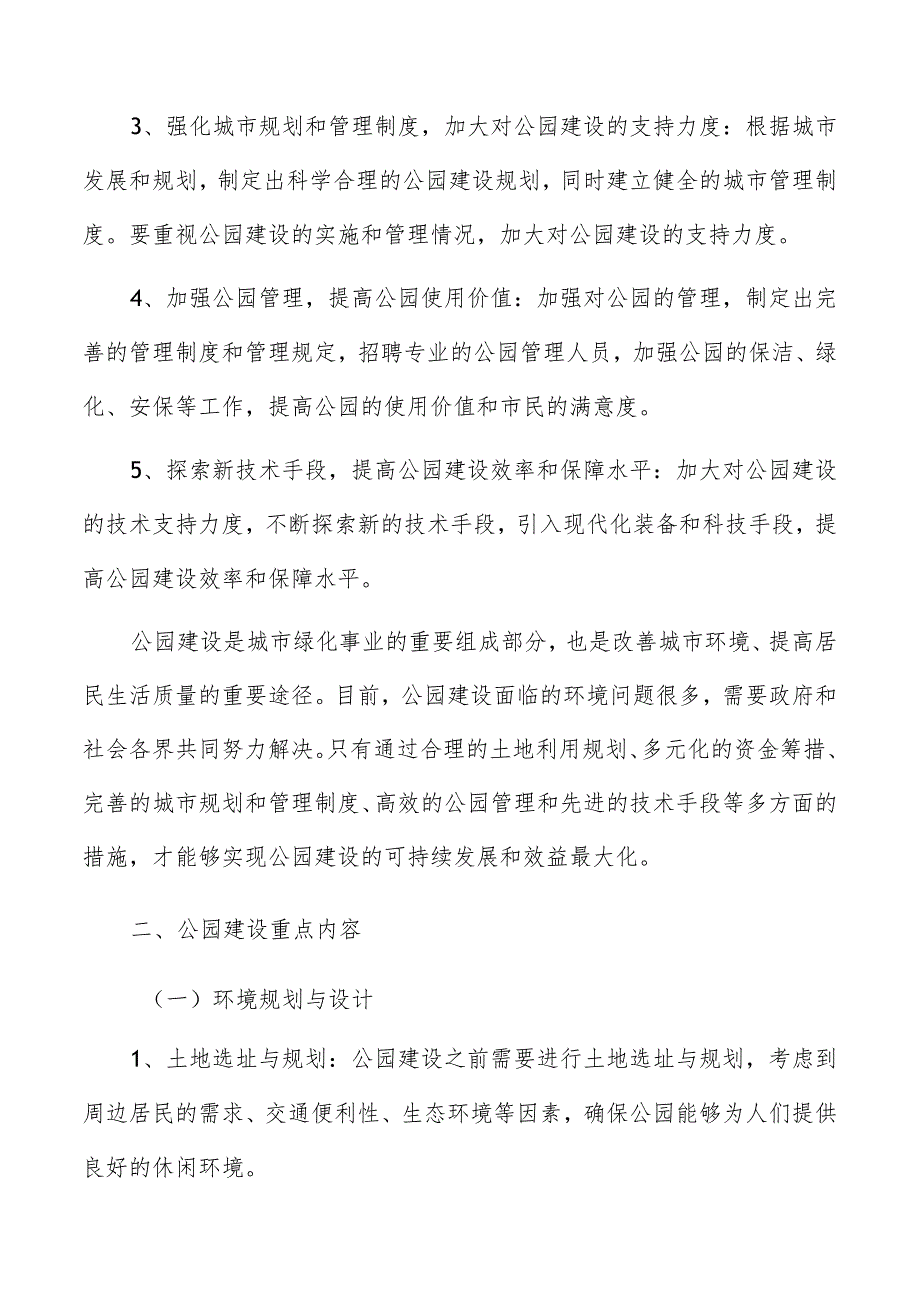 公园建设市场需求分析.docx_第3页