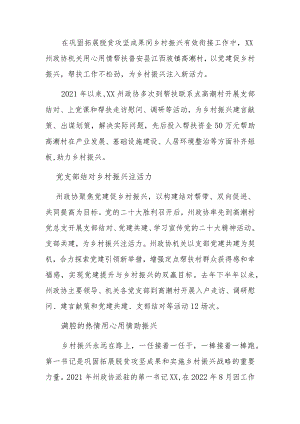 党建结对帮扶 助力乡村振兴.docx