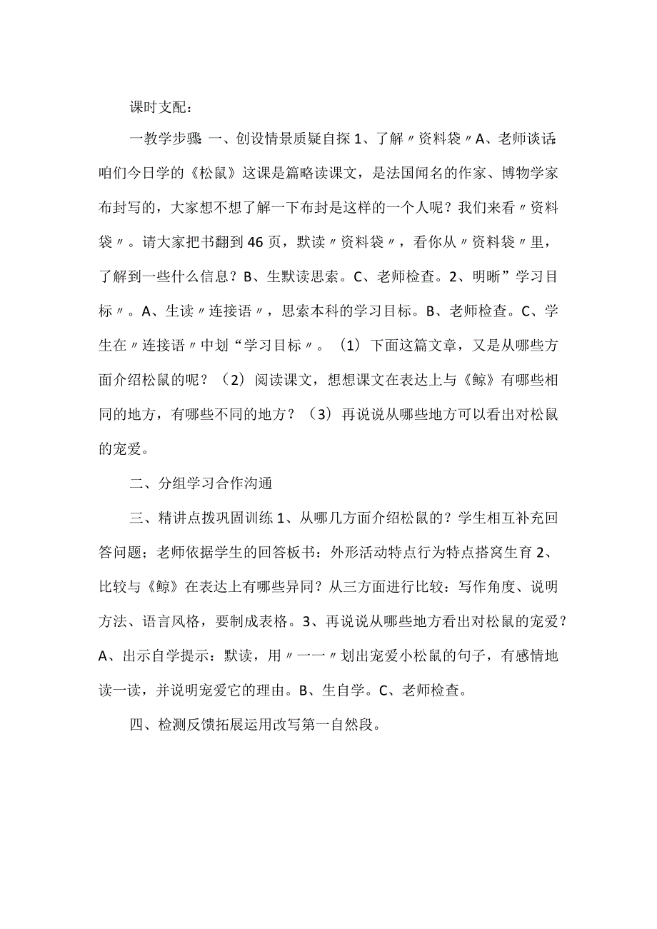 《松鼠》教案课件.docx_第2页