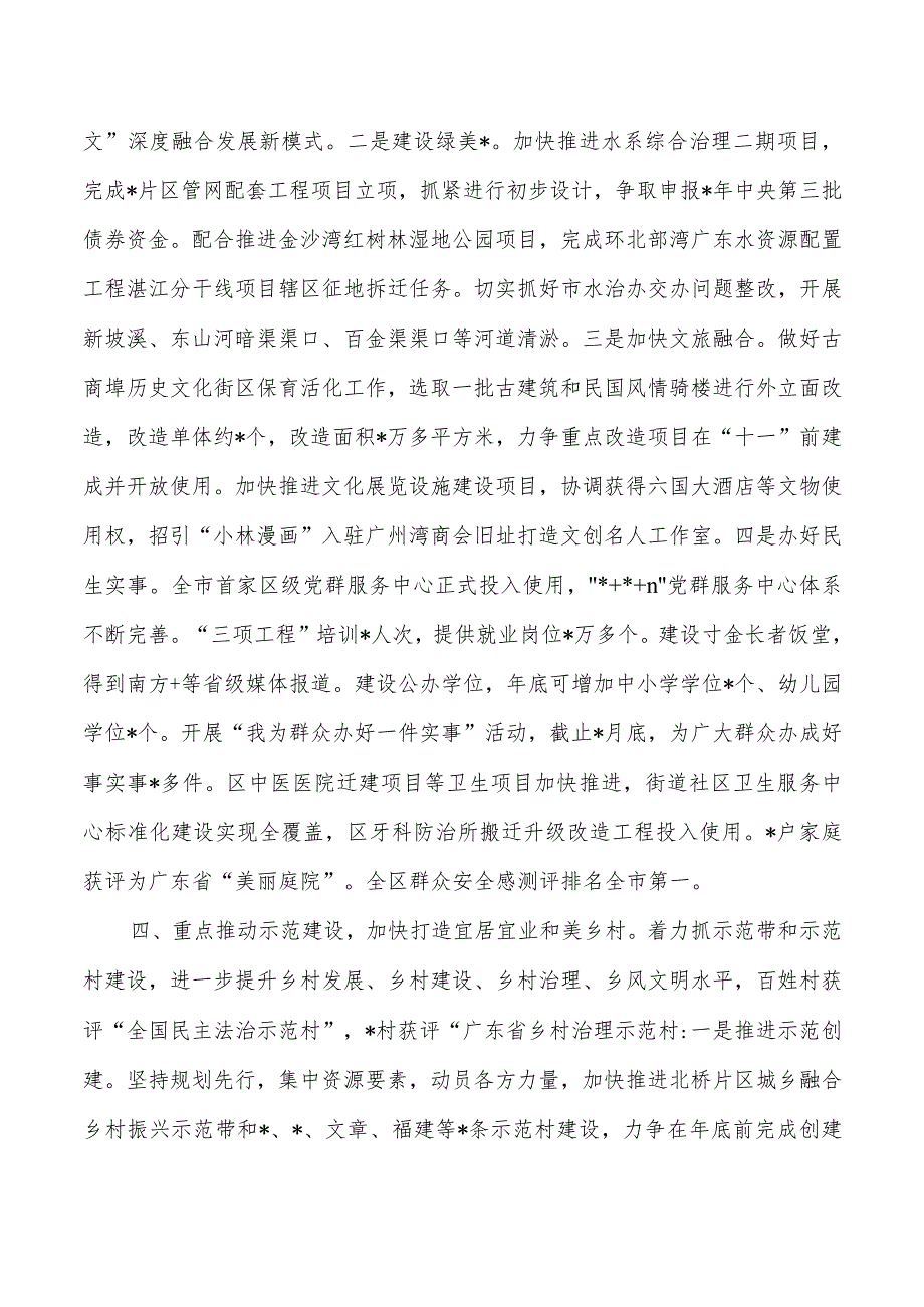 实施百千万工程工作总结经验亮点.docx_第3页