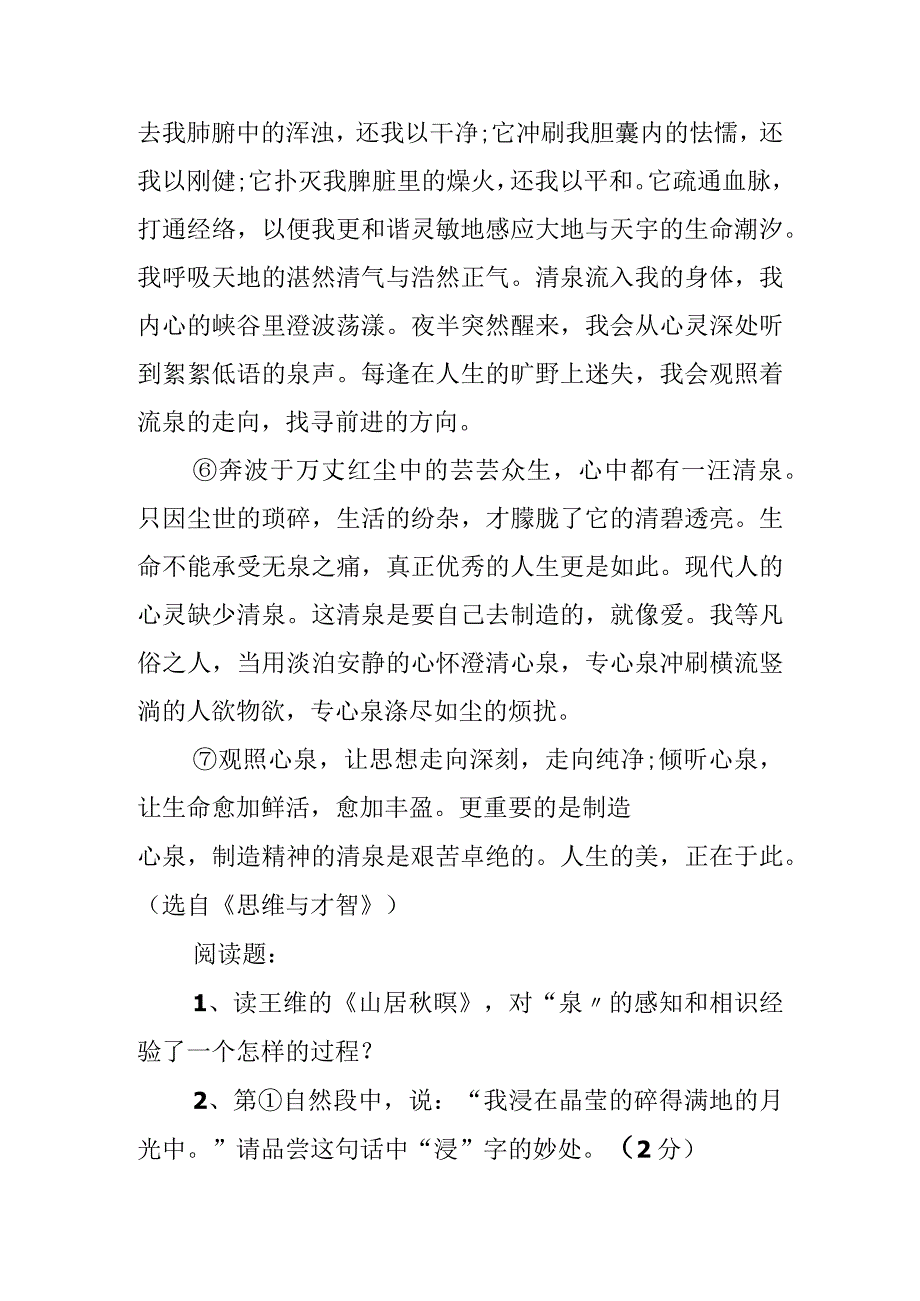 《心泉》阅读答案.docx_第3页