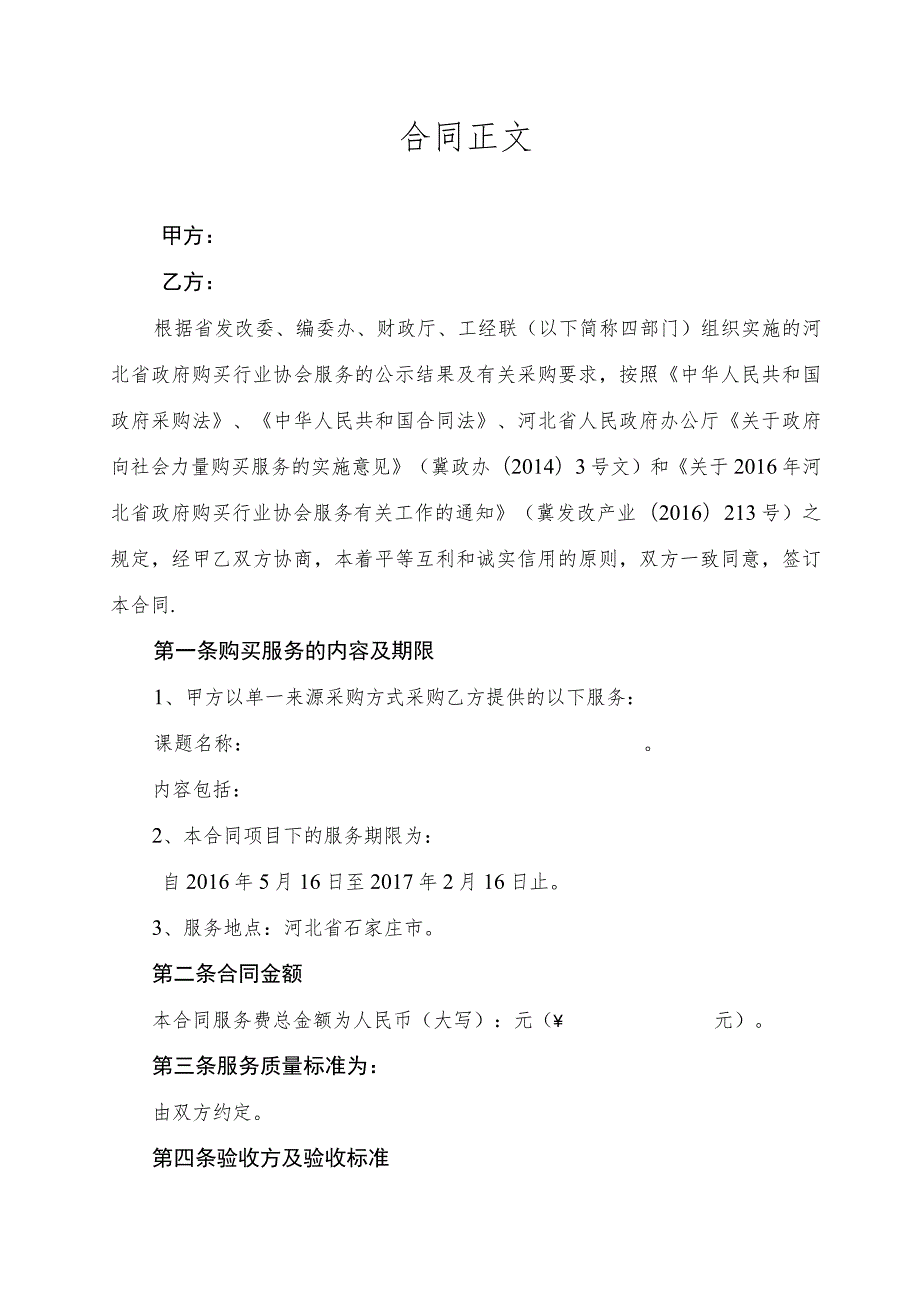 采购河北省政府购买行业协会服务合同.docx_第2页