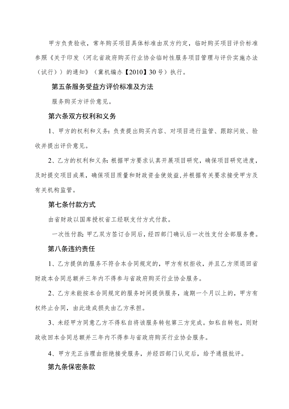 采购河北省政府购买行业协会服务合同.docx_第3页