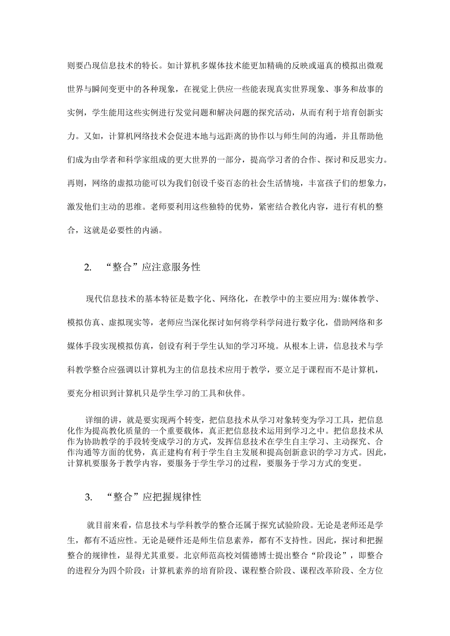 《信息技术与学科教学的整合》中期报告.docx_第2页