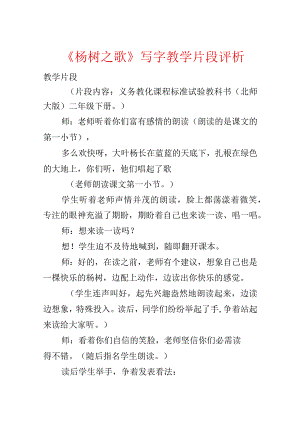 《杨树之歌》写字教学片段评析.docx