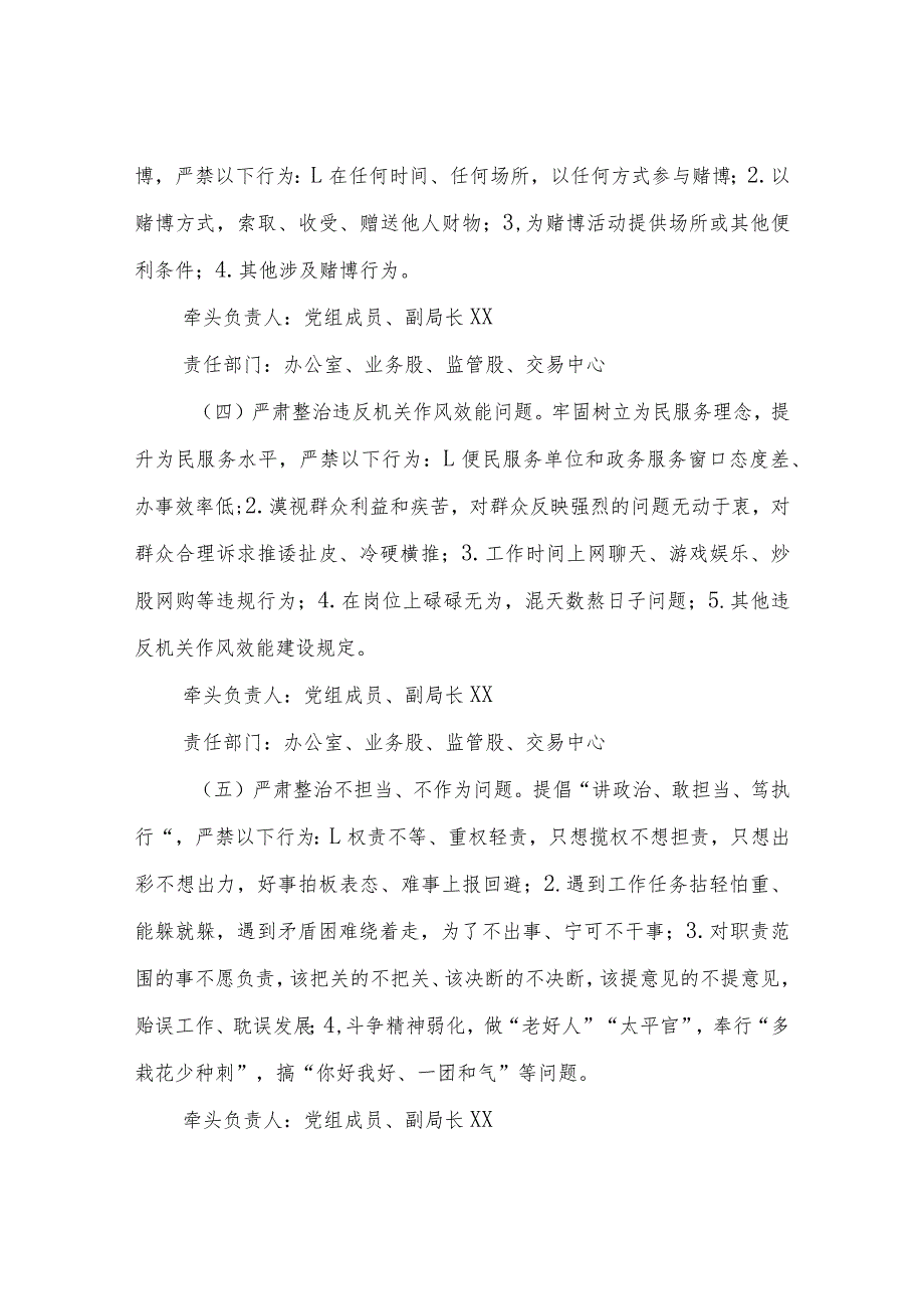 XX县公管局印发关于开展“转作风、提效能、优环境”专项活动的实施方案.docx_第3页