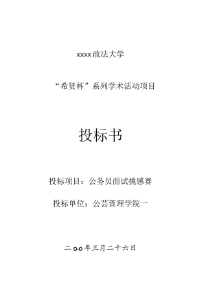 学术活动项目策划书.docx