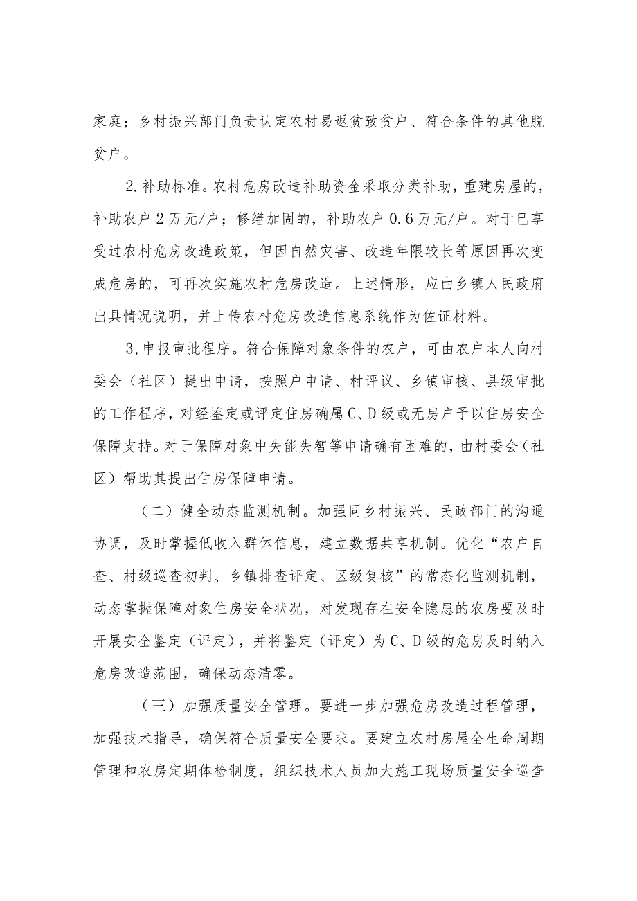 2023年XX区农村危房改造和农房安全隐患排查整治工作方案.docx_第2页