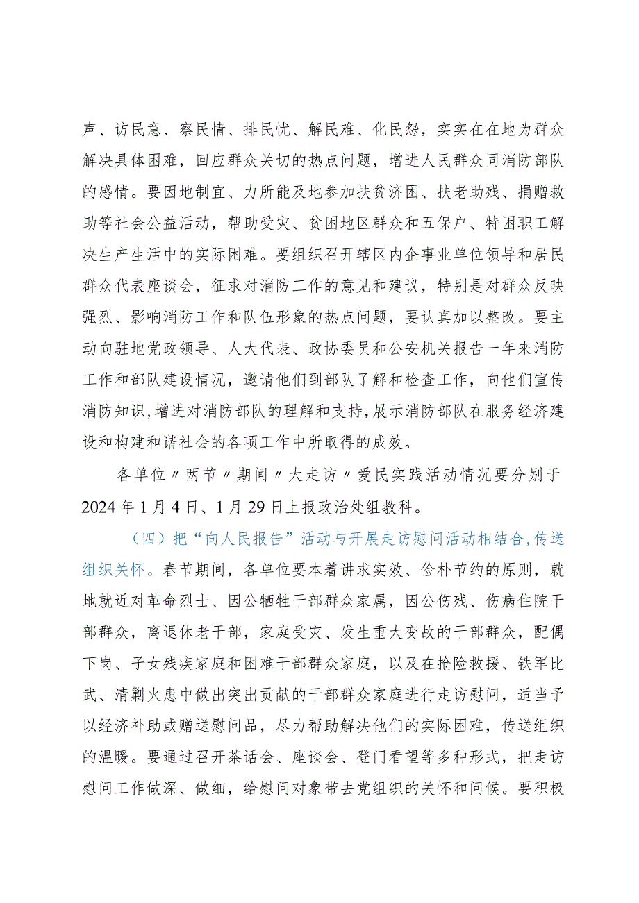 关于以“向人民报告”活动为载体节日期间拥政爱民工作的意见.docx_第3页