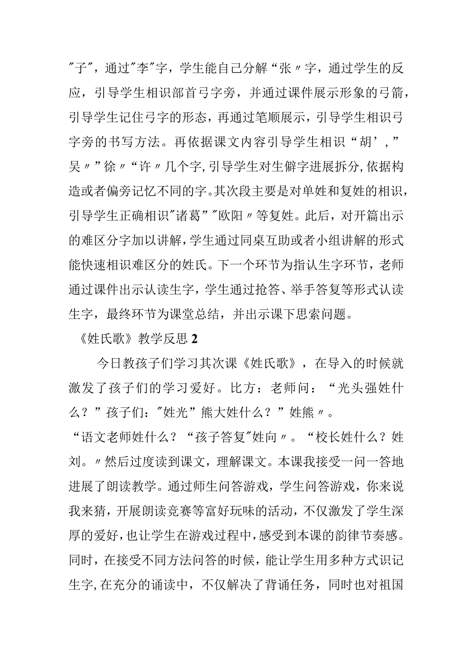 《姓氏歌》教学反思.docx_第3页