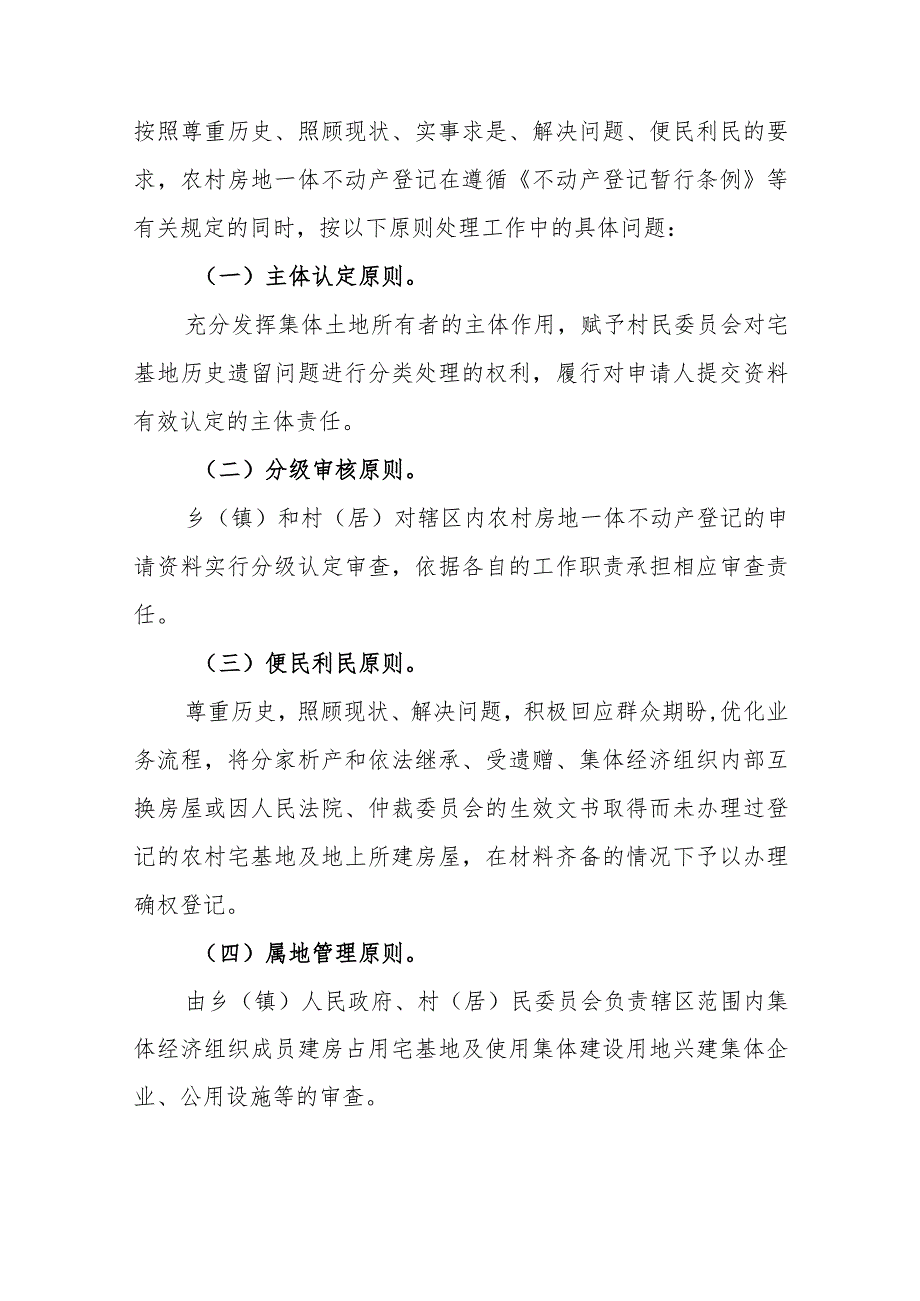 连城县农村不动产确权登记工作实施方案.docx_第2页