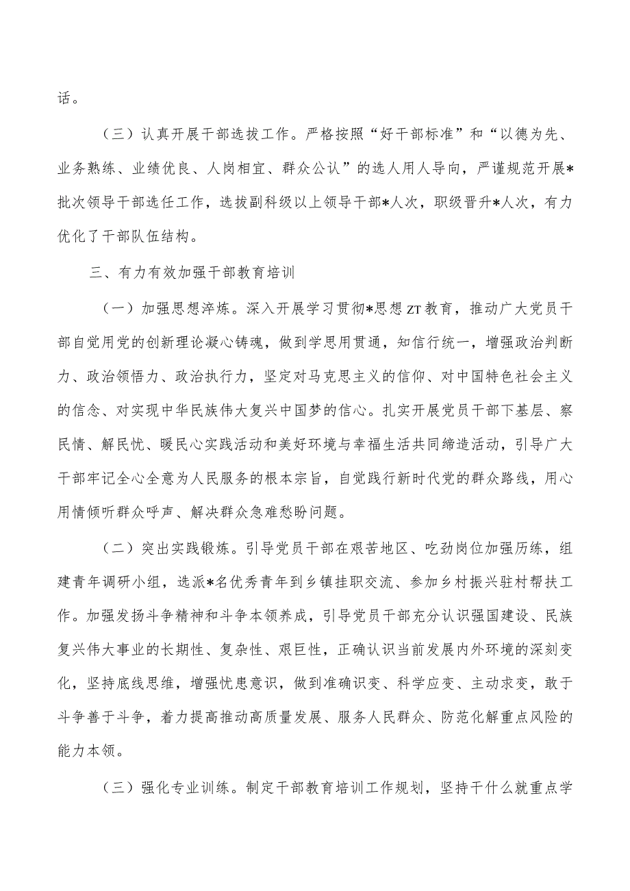 半年选人用人情况总结.docx_第3页