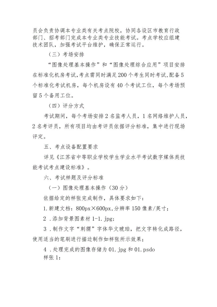 2023年江苏省中等职业学校学生学业水平考试数字媒体类专业基本技能考试指导性实施方案.docx_第3页