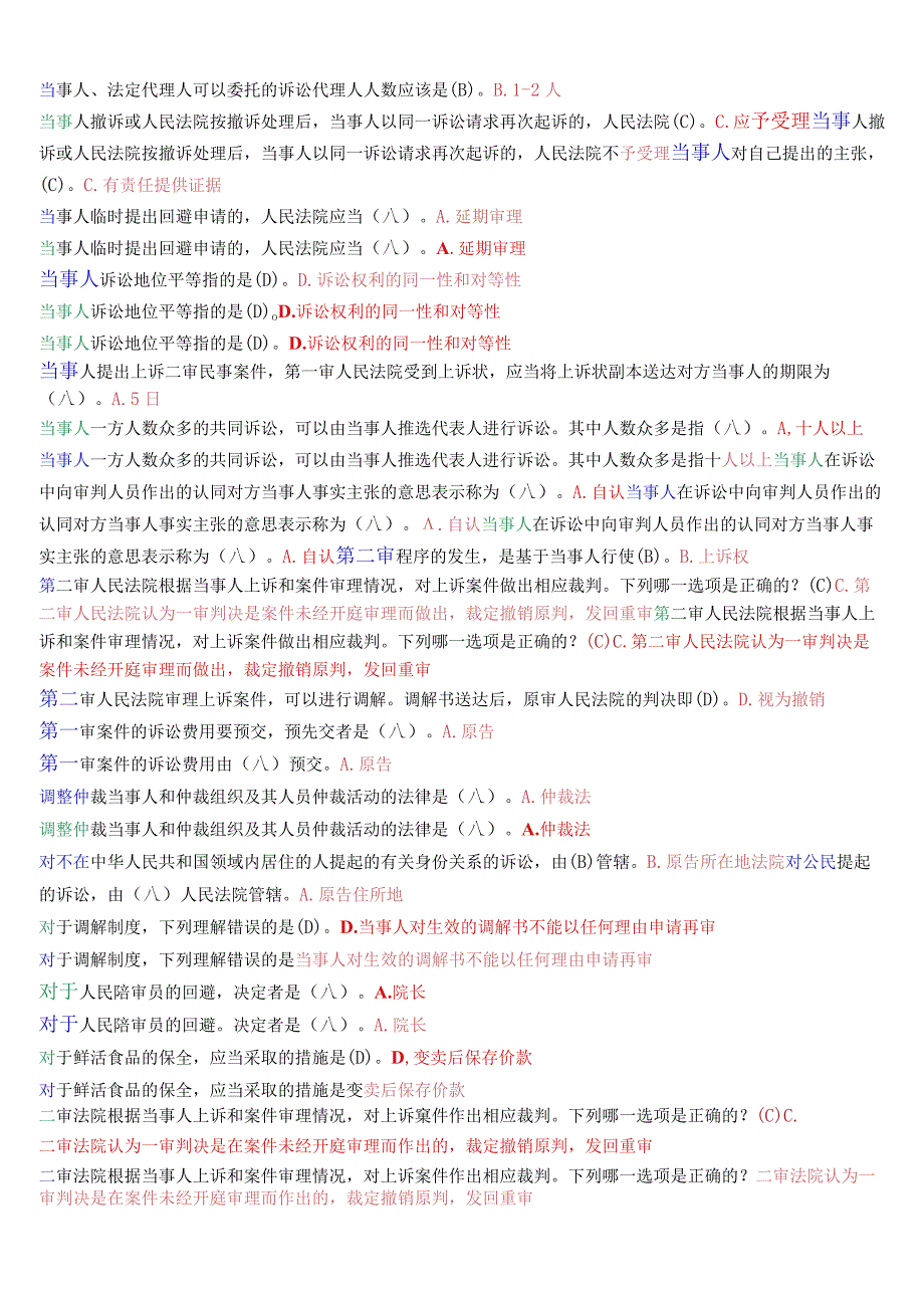 国开电大法律事务专科《民事诉讼法学》期末考试总题库.docx_第2页