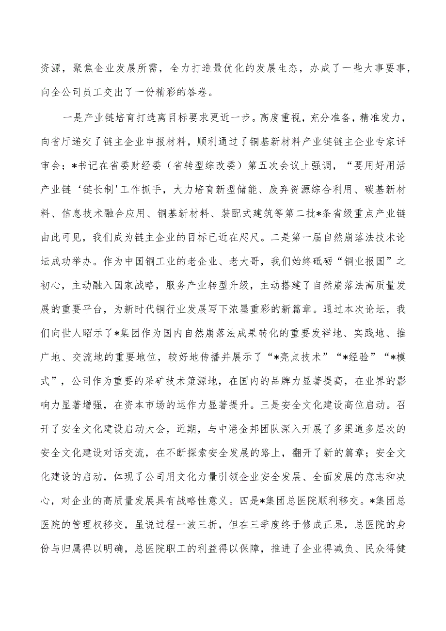 公司冲刺四季度决胜收官部署要求.docx_第2页