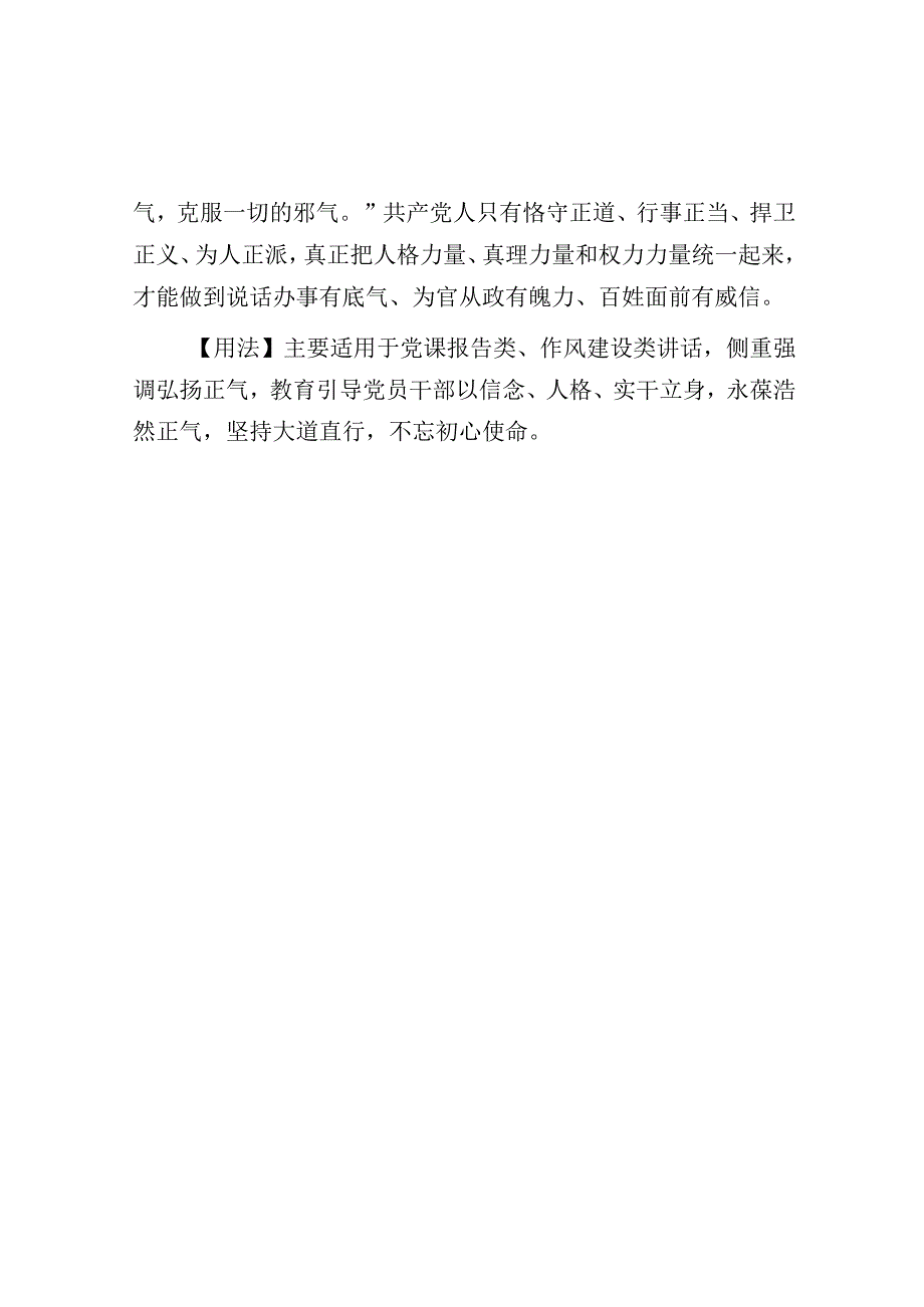 【写材料用典】其身正而天下归之.docx_第2页