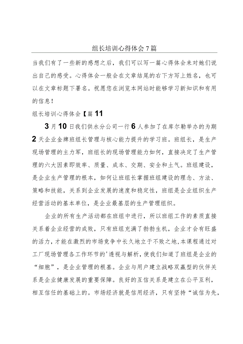 组长培训心得体会7篇.docx_第1页