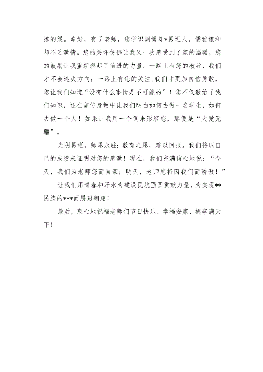 大学生教师节发言稿 6.docx_第2页