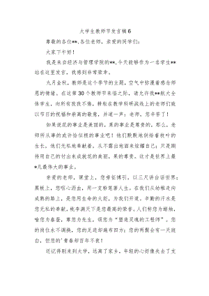 大学生教师节发言稿 6.docx