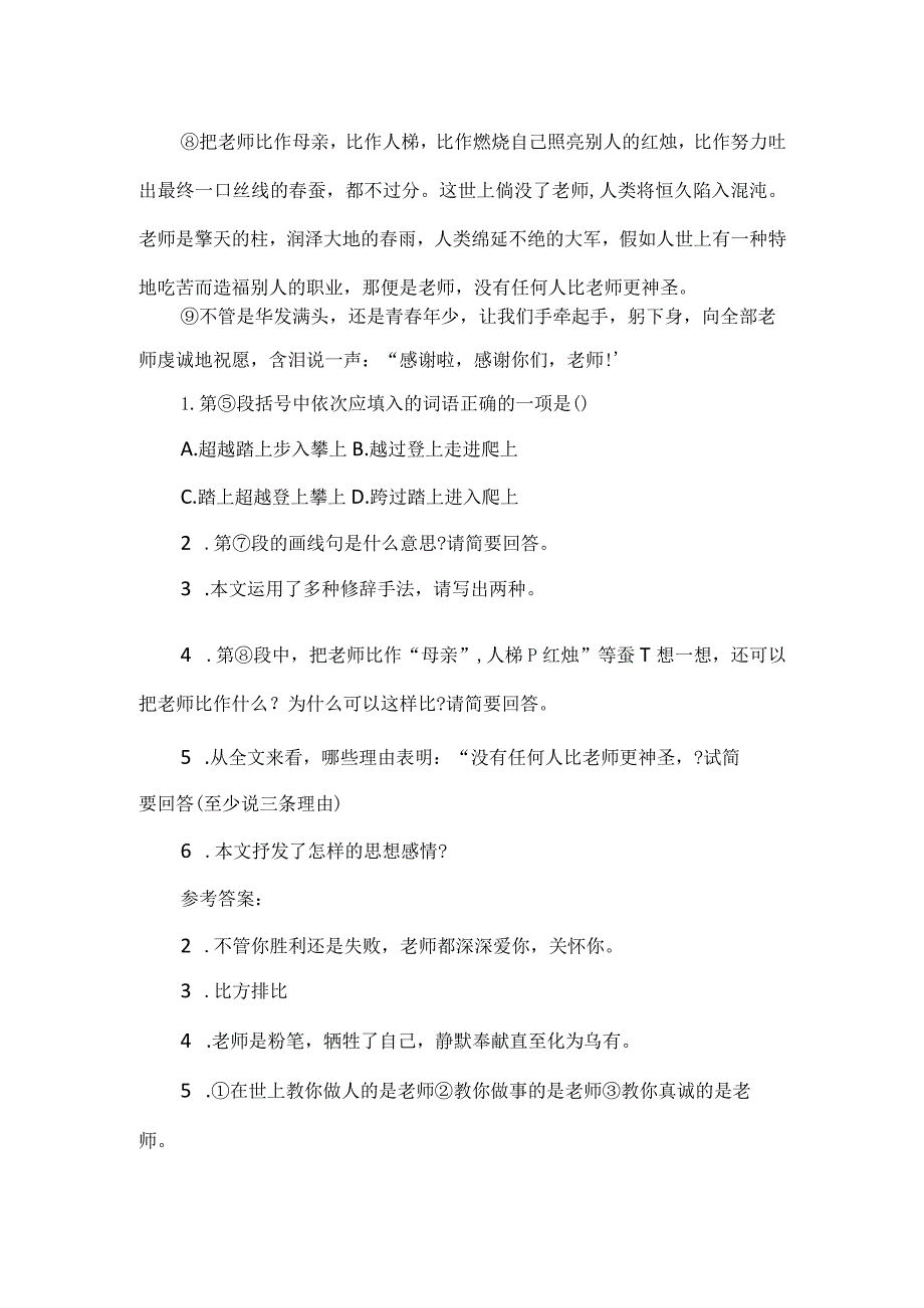 《谢谢你老师》阅读答案.docx_第2页