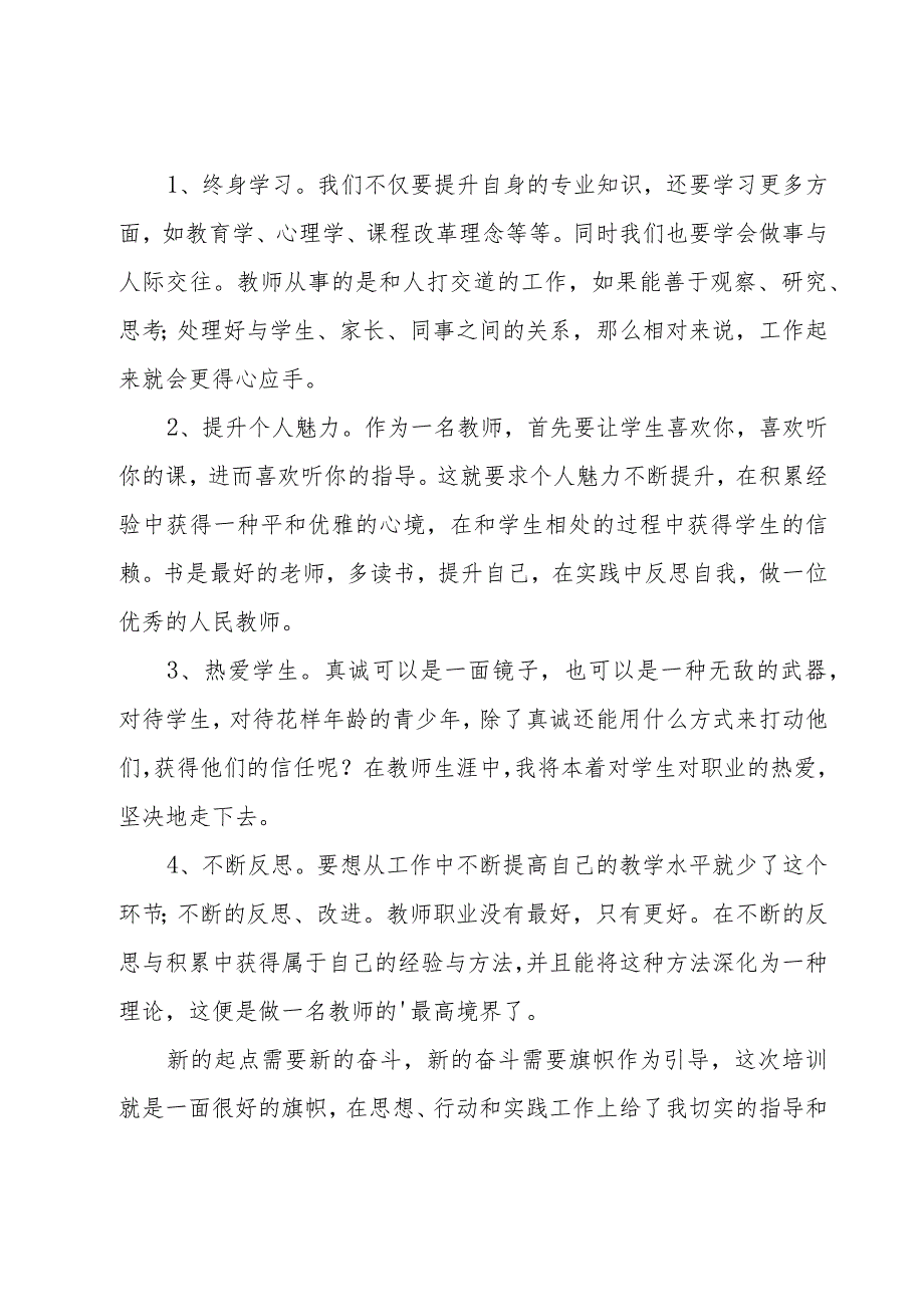 关于老师学校实习心得体会范文（16篇）.docx_第3页