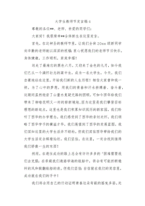 大学生教师节发言稿 4.docx