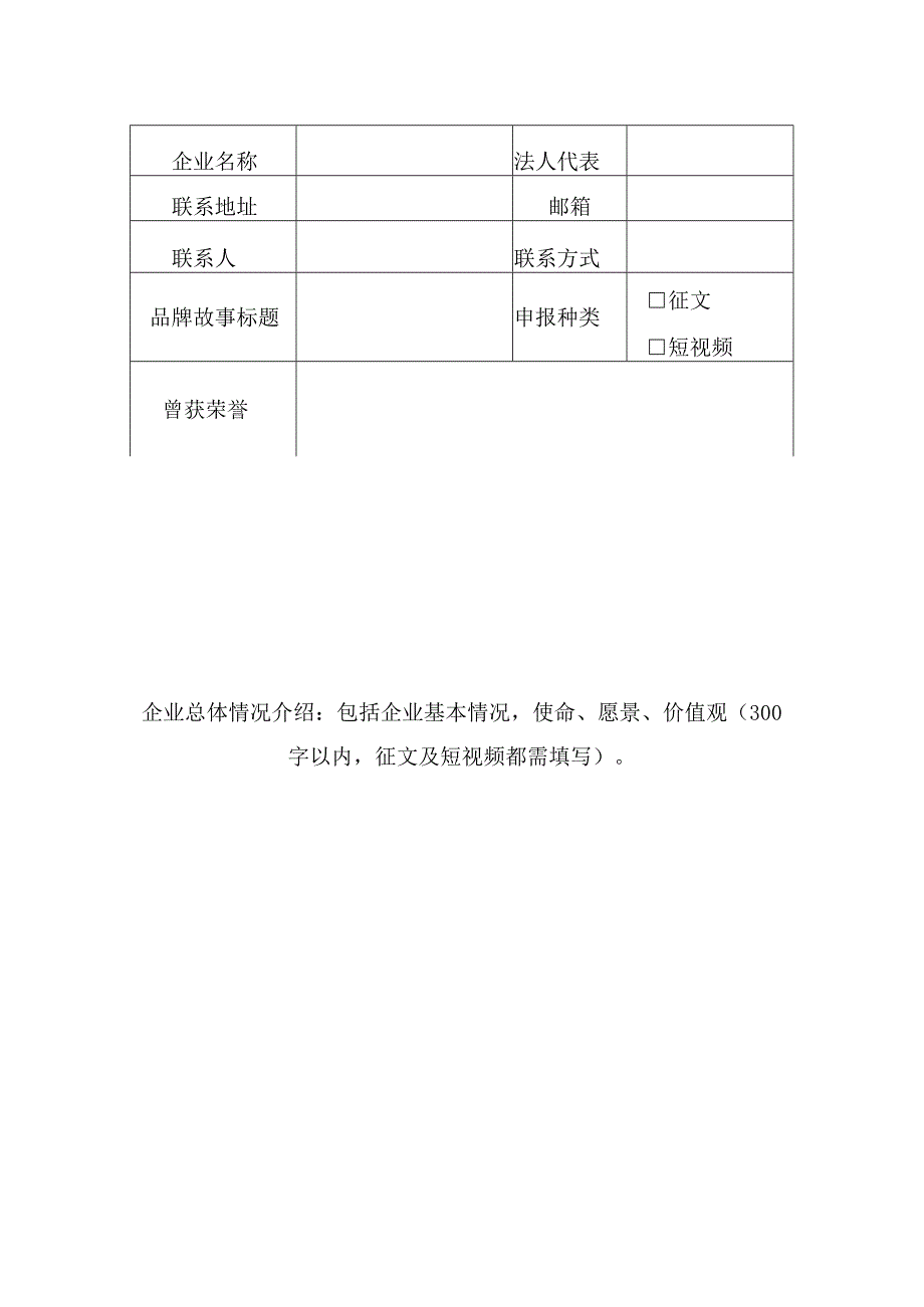 2023年海南省工信领域品牌故事申报表.docx_第2页