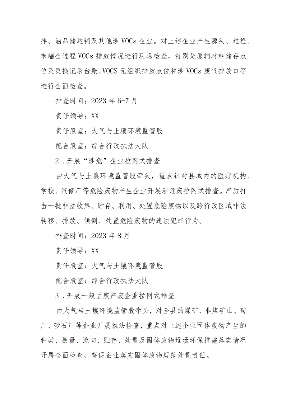 XX生态环境局关于开展生态环境执法“拉网式”大排查工作方案.docx_第3页