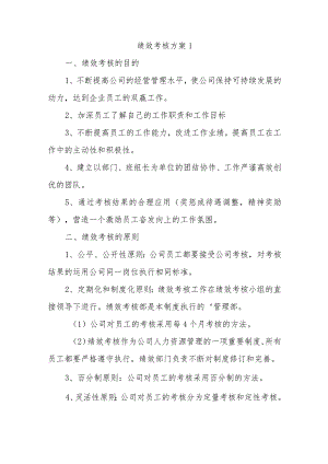 绩效考核方案二十篇.docx