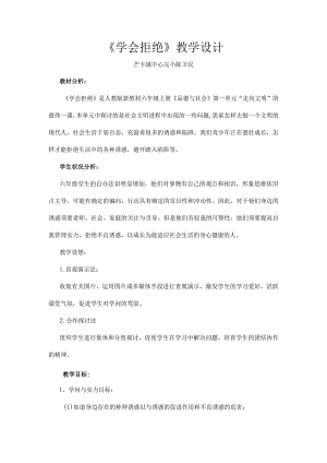 《学会拒绝》教案.docx