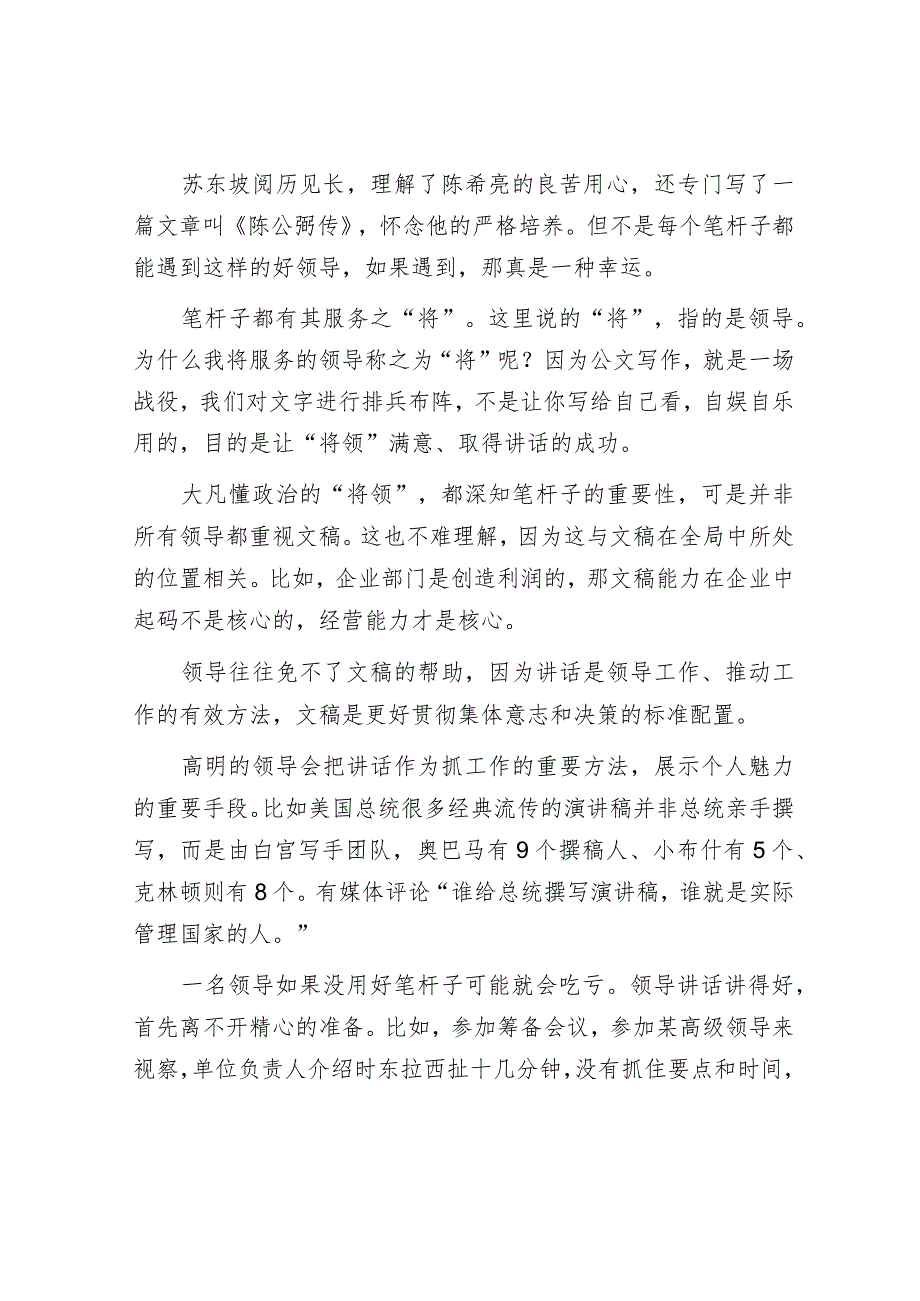 漫谈文稿写作.docx_第2页