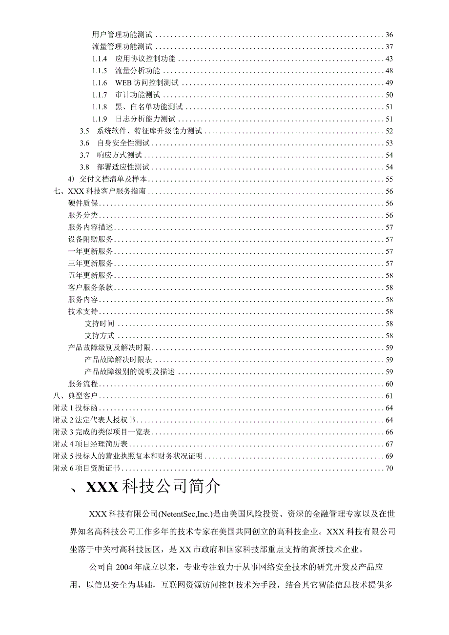 上网行为解决方案投标书.docx_第3页