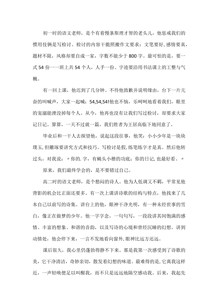 《谢谢你盛装莅临我的成长》阅读答案.docx_第2页