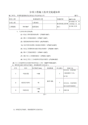 真空联合堆载预压技术交底模板 .docx