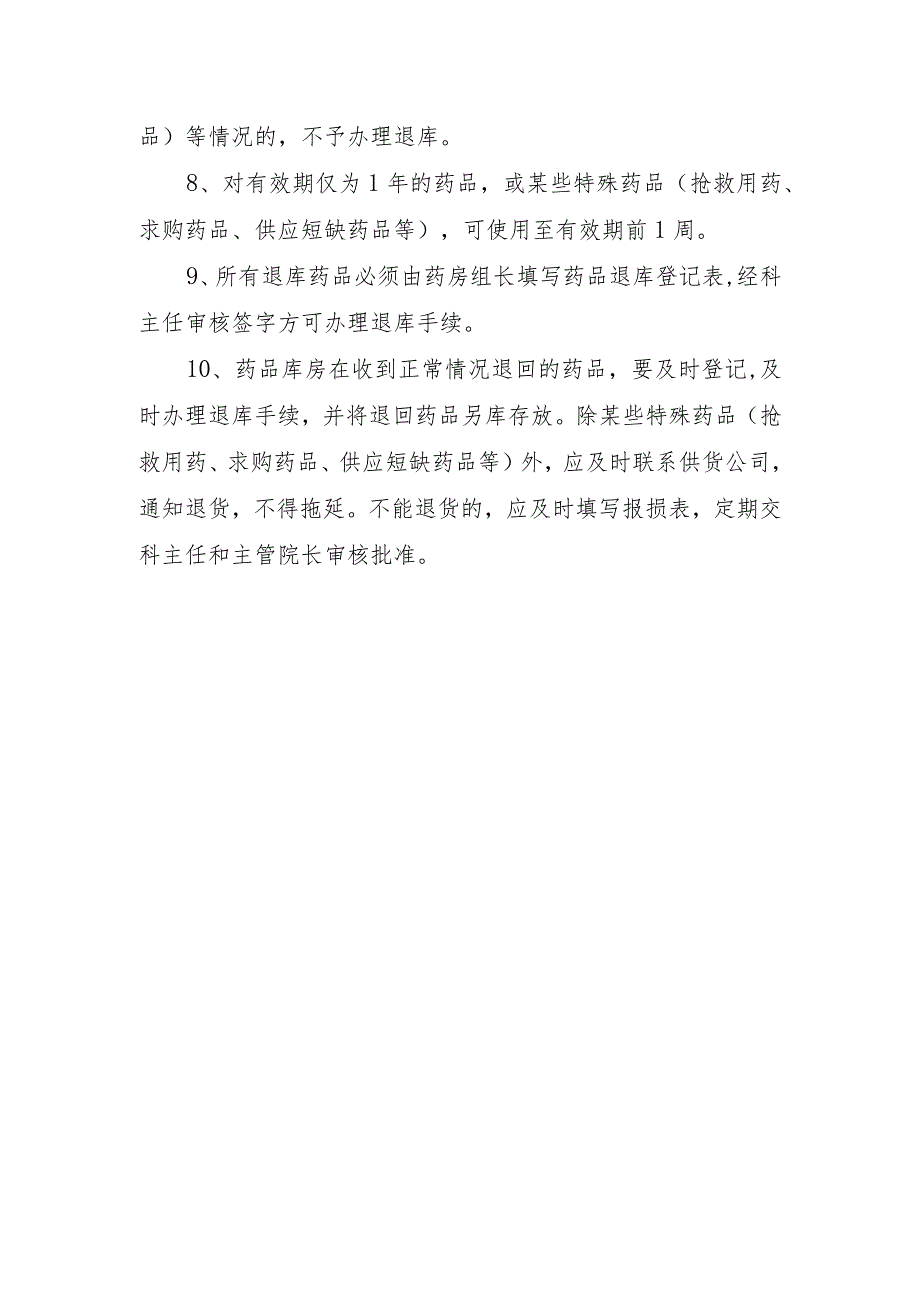 医院患者退药管理制度.docx_第3页