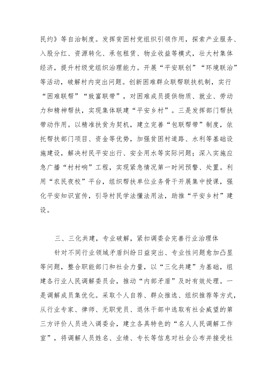 经验做法：坚持“问题导向”紧扣“三大关键”纵深推进基层治理体系建设.docx_第3页