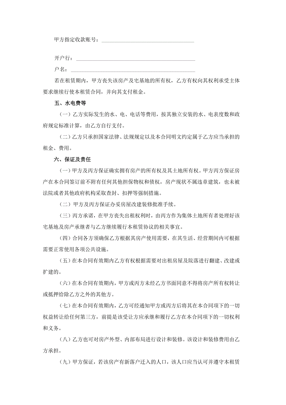 农村宅基地房屋租赁合同协议书.docx_第2页