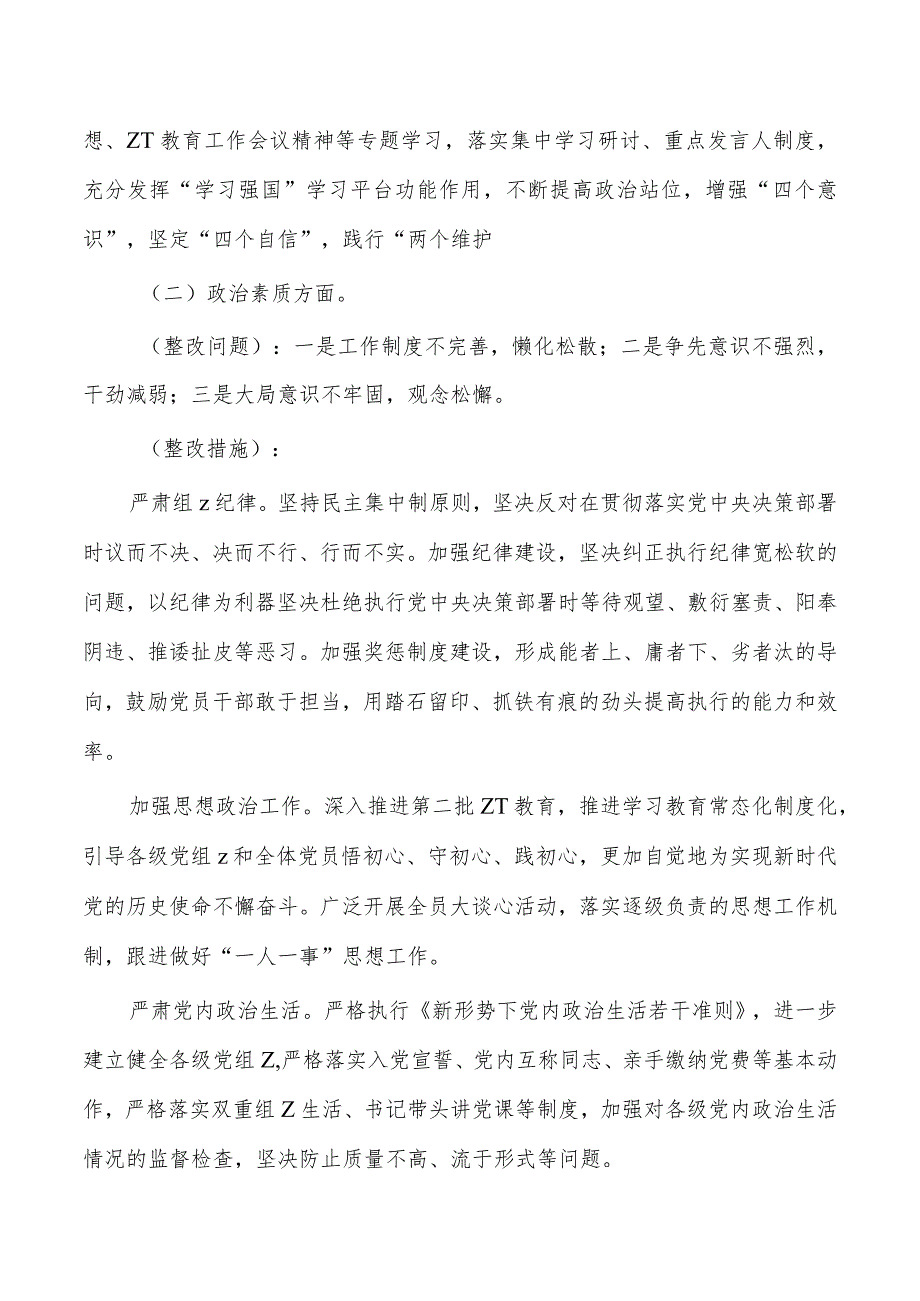 23年开展教育活动生活会整改方案.docx_第3页