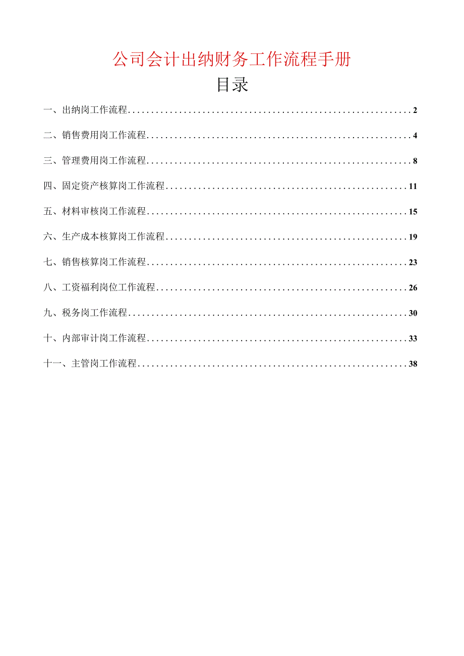 公司工厂会计出纳财务工作流程手册.docx_第1页