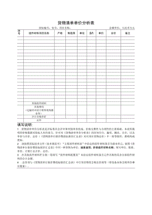 货物清单单价分析表（2023年）.docx