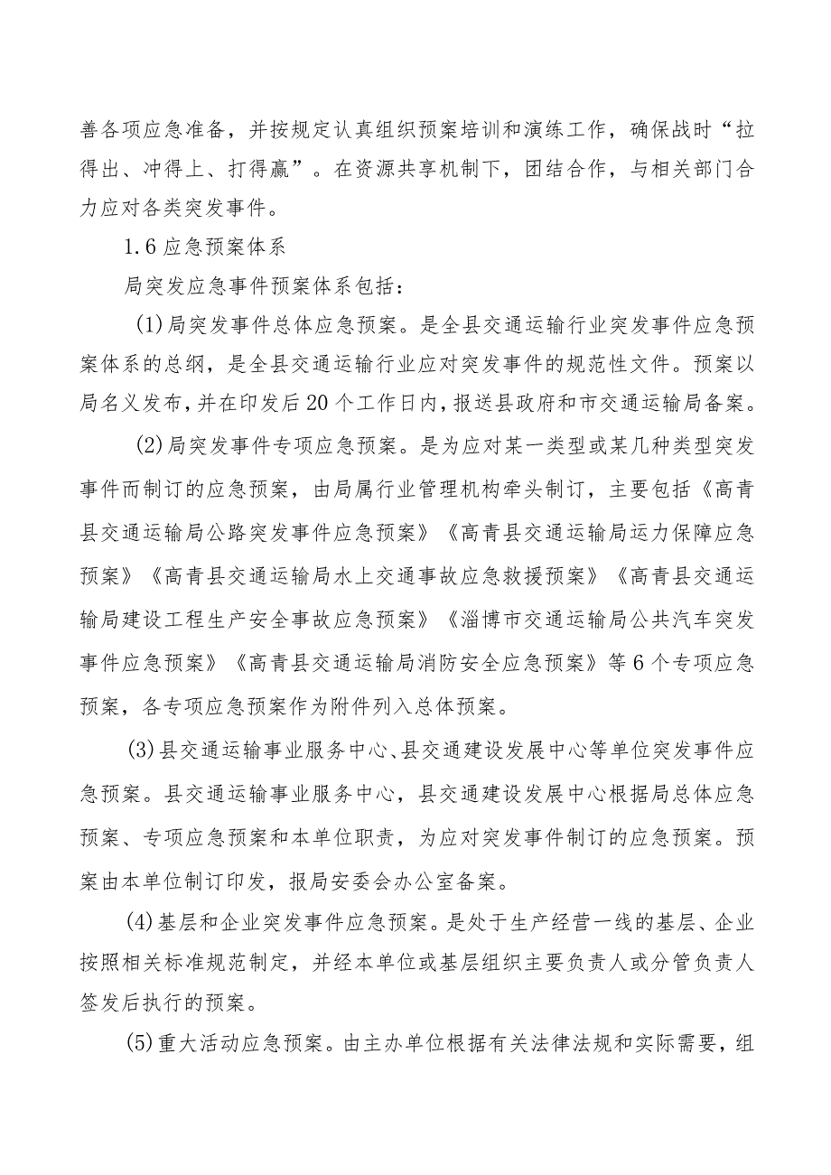 高青县交通运输局突发事件应急预案.docx_第3页