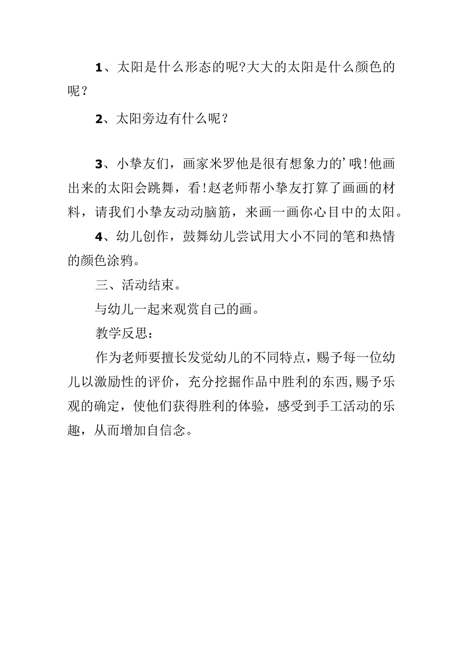 《欣赏烈日当空》小班美术教案.docx_第3页