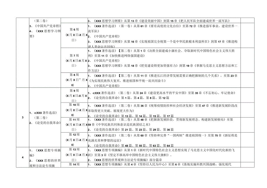 主题教育学习计划表格.docx_第2页