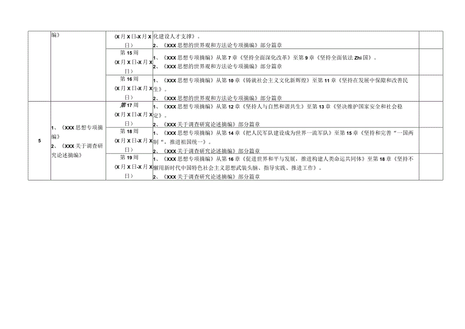 主题教育学习计划表格.docx_第3页