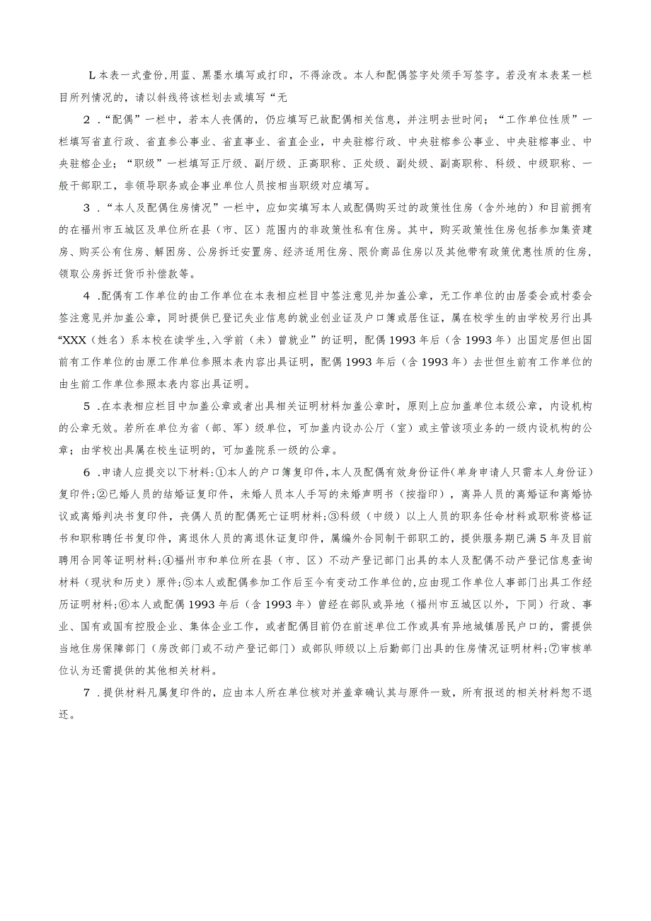 福建省直单位限价商品住房二期申请表.docx_第3页
