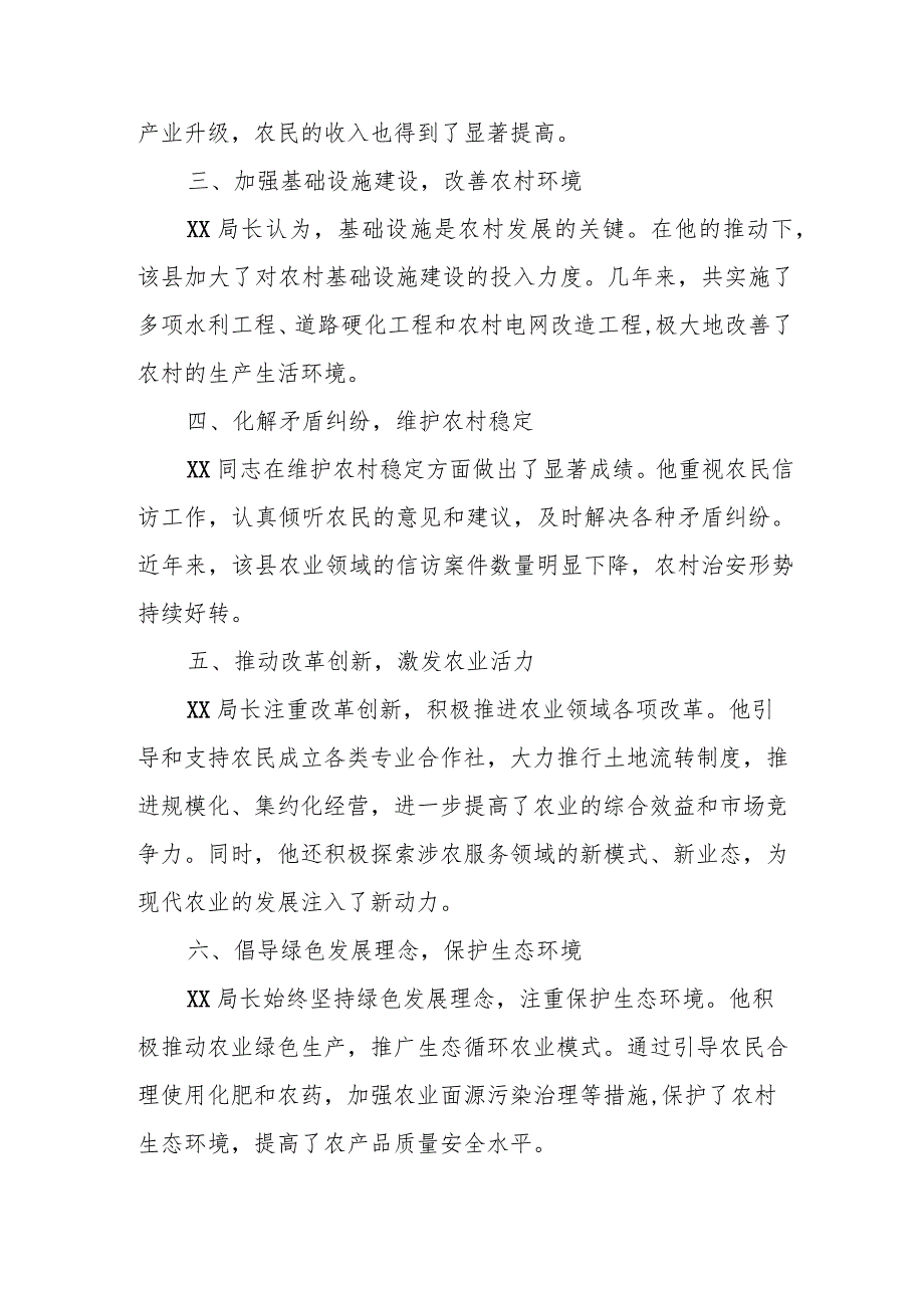 某县农业农村局局长典型事迹材料.docx_第3页