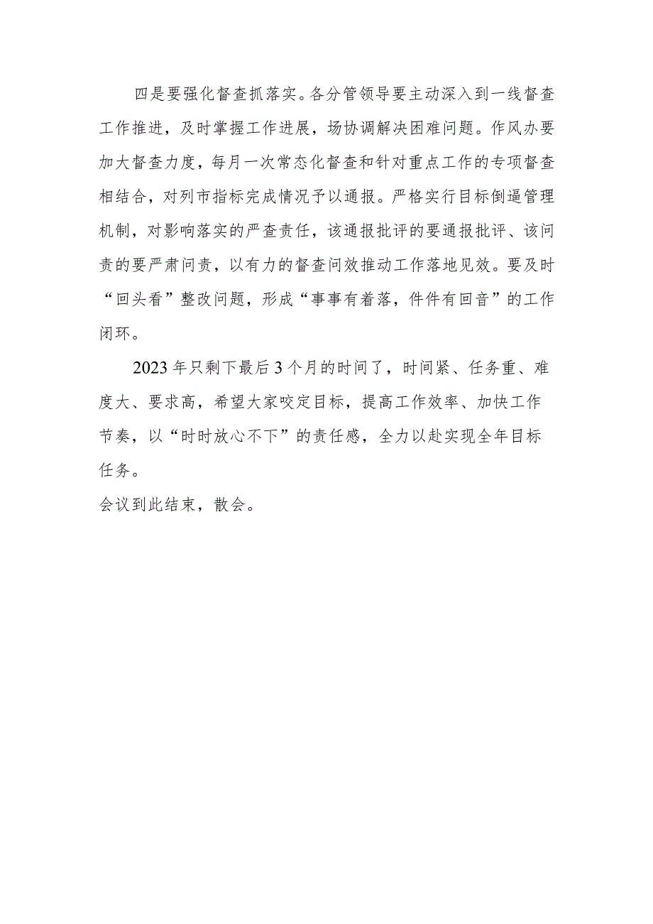 2023年在全区（县）三季度经济运行分析调度会上强调讲话.docx_第3页