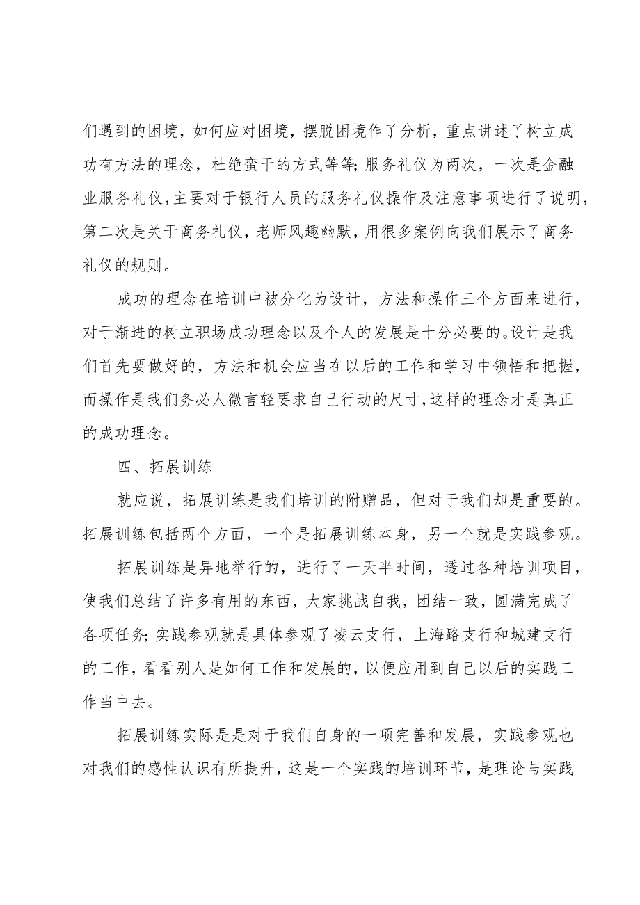 银行培训心得体会(15篇).docx_第3页