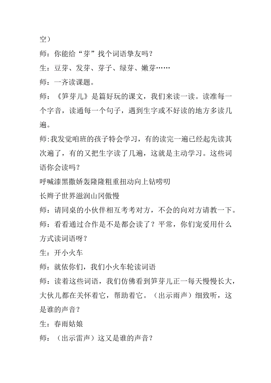 《笋芽儿》教学实录.docx_第2页