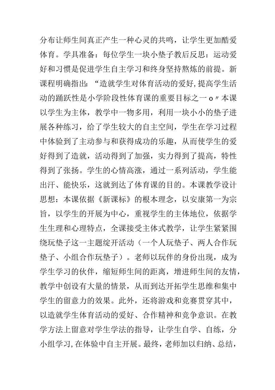 《踏石过河》教学设计.docx_第3页